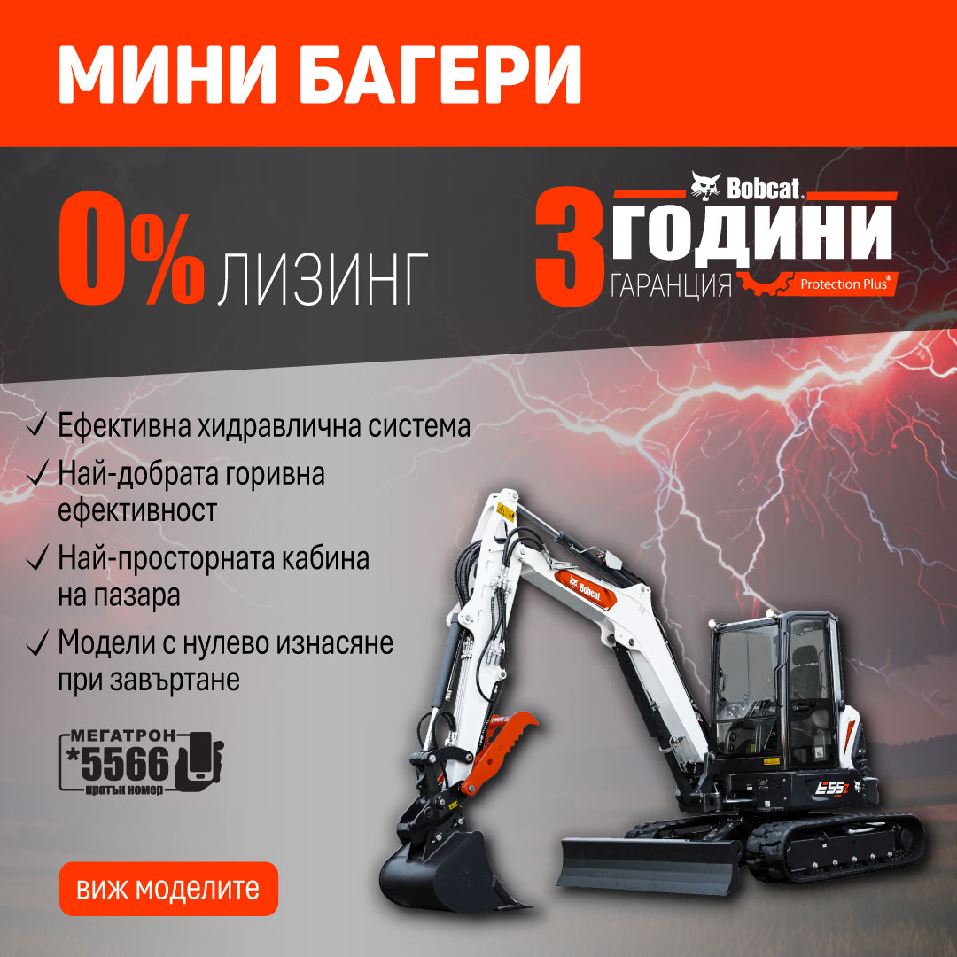 Мини багери