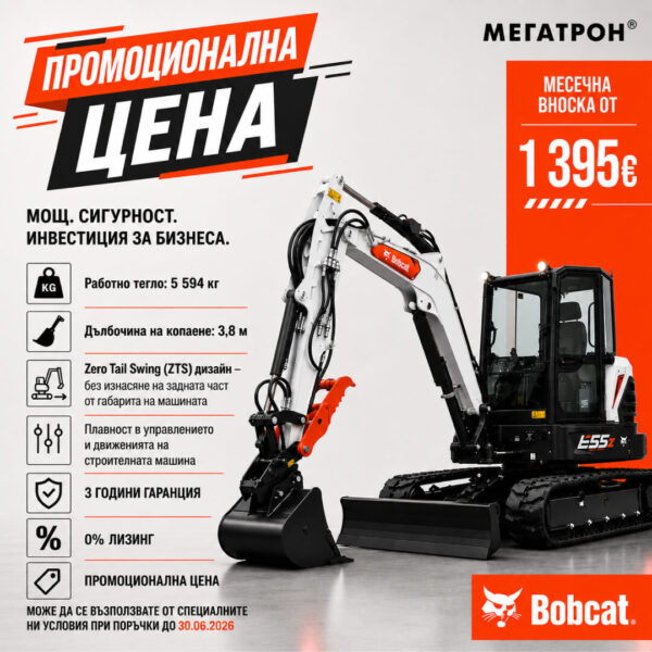 Мини багер E55Z
