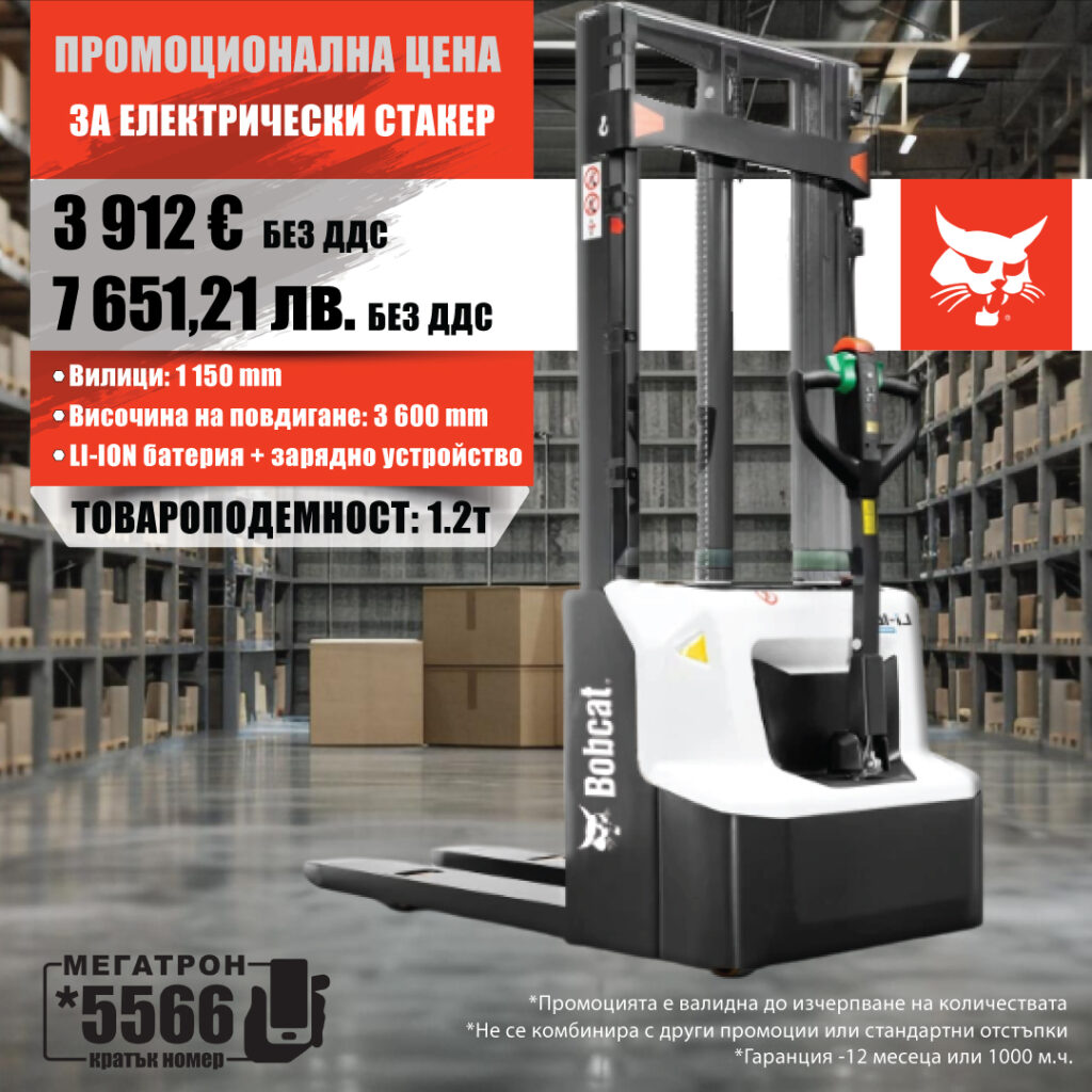 elektricheski staker bobcat promotsionalna tsena