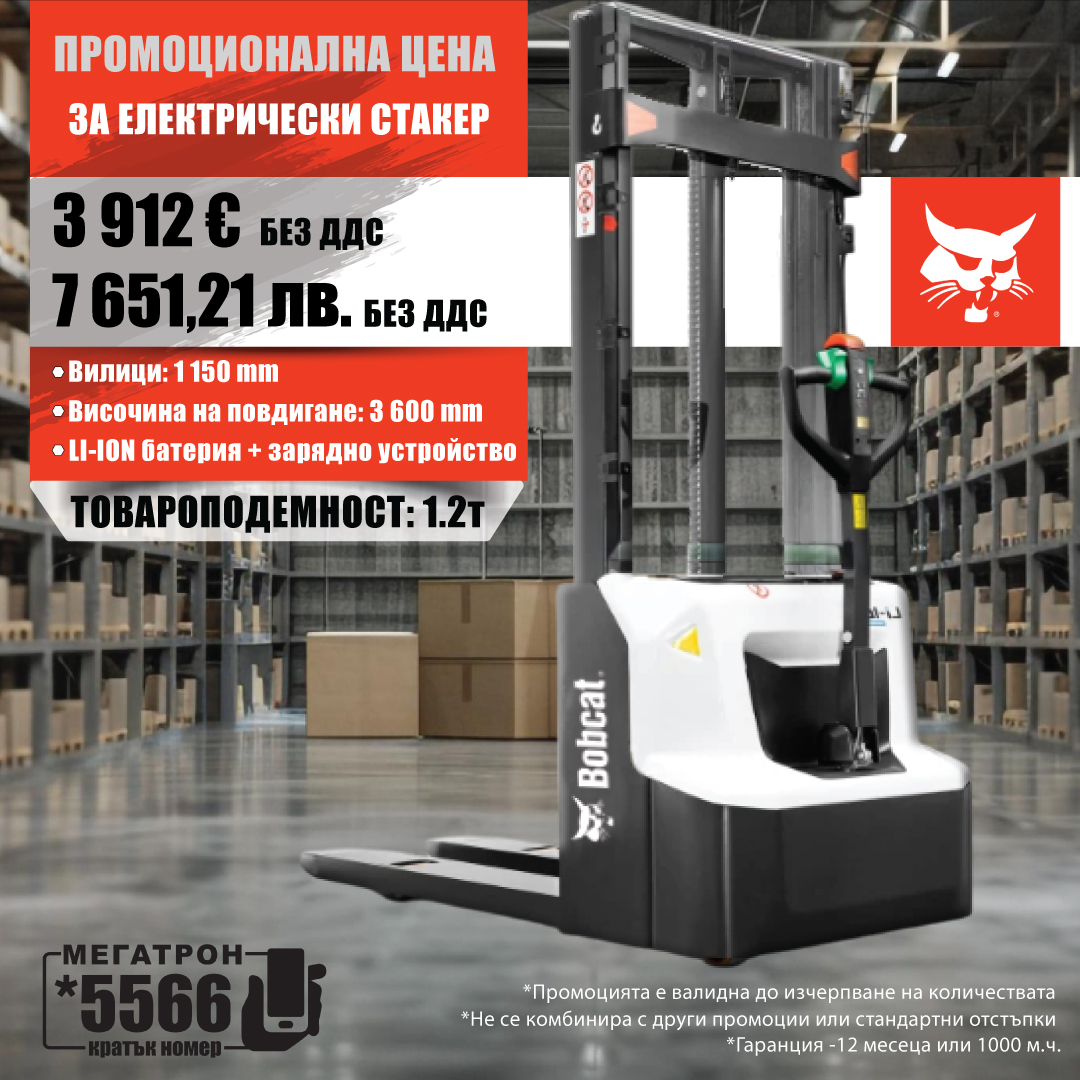 elektricheski staker bobcat promotsionalna tsena